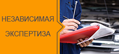 Независимая экспертиза