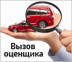Вызов оценщика